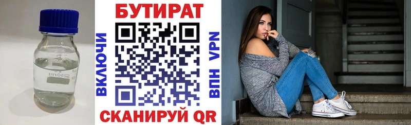 БУТИРАТ бутик  Чёрмоз 